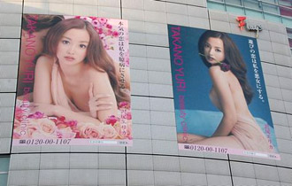 Erika Sawajiri рекламирует Takano Yuri.