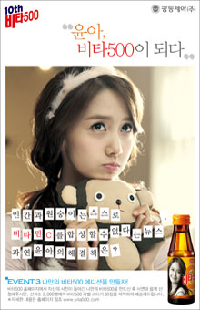Girls' Generation (SNSD) на бутылочках Vita500.
