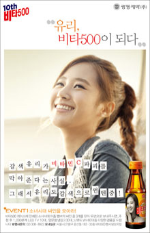 Girls' Generation (SNSD) на бутылочках Vita500.