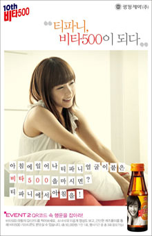 Girls' Generation (SNSD) на бутылочках Vita500.