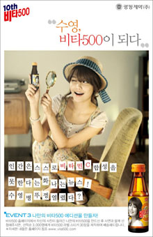 Girls' Generation (SNSD) на бутылочках Vita500.