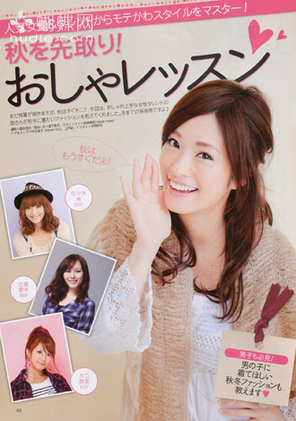Aya Ueto в журнале Monthly the television.