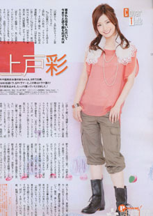 Aya Ueto в журнале Monthly the television.