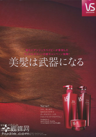 Angelababy для Vidal Sassoon.
