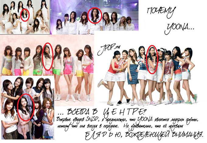 Какое место в Girls’ Generation занимает Yoona?