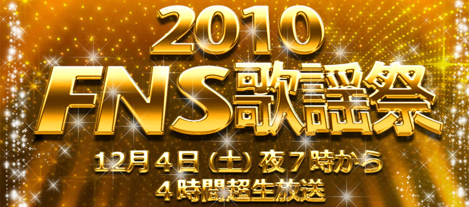 FNS Kayousai 2010