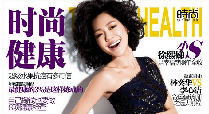 Dee Hsu (Xiao S) в Trends Health.