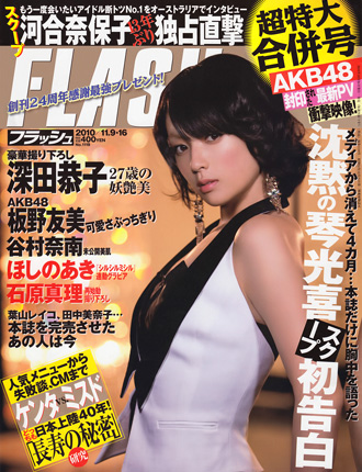 Kyoko Fukada в журнале Flash.
