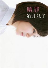 Noriko Sakai - Shokuzai.