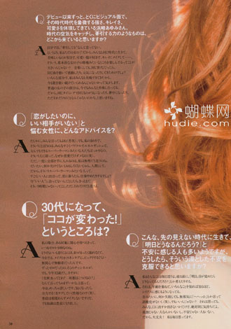 Коронованная Ayumi Hamasaki в журнале VoCE.