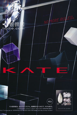 Kaela Kimura рекламирует KATE Kanebo.