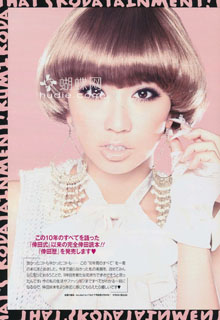 Koda Kumi для ViVi.