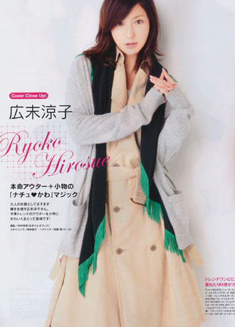 Ryoko Hirosue в весеннем унынии.