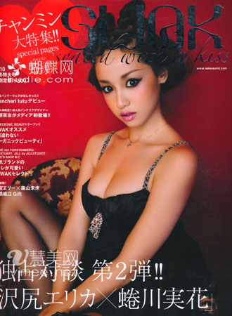 Erika Sawajiri для Swak.
