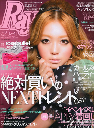 Kana Nishino в Ray.