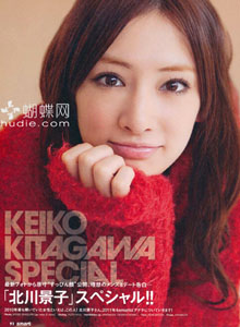 Keiko Kitagawa в Smart.