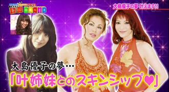 Yuko Oshima и выдающиеся холмы сестер Kano.